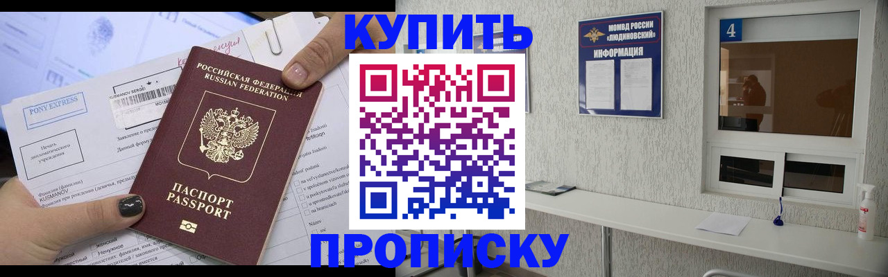 прописка в квартире в Яхроме